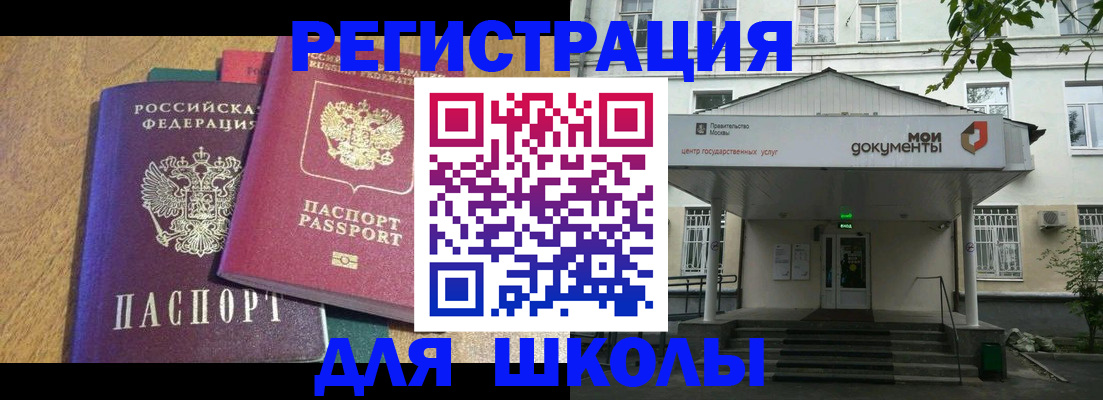прописка для школы в Богдановиче